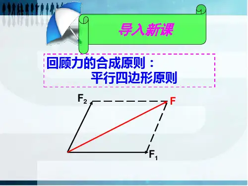 人教版高中物理必修1第三章3.5 力的分解(共39张PPT)