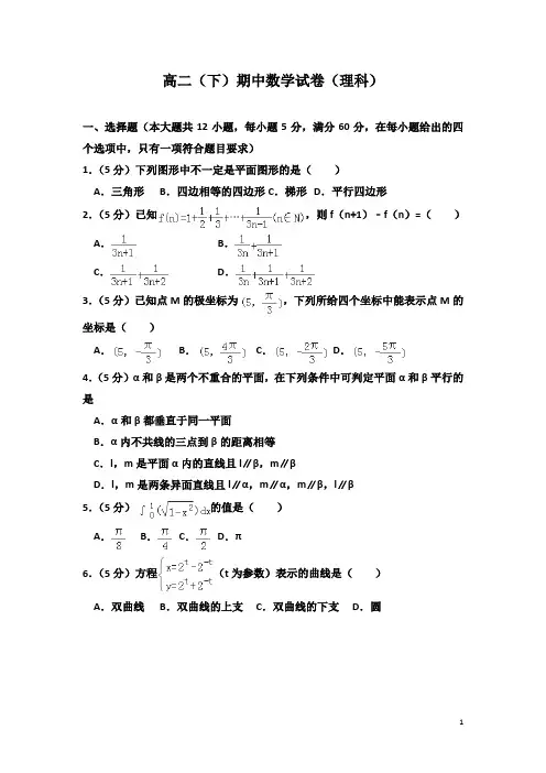 江西省高二(下)期中数学试卷(理科)(解析版)21