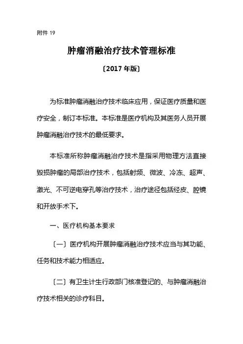 肿瘤消融治疗技术管理规范(版)