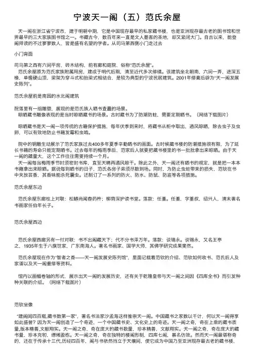 宁波天一阁（五）范氏余屋