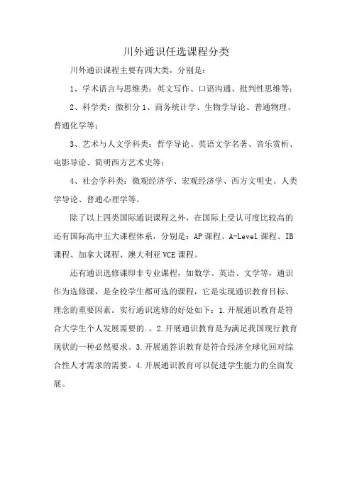 川外通识任选课程分类