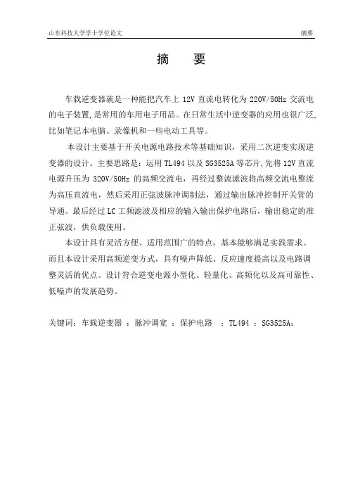 车载逆变电源_毕业设计