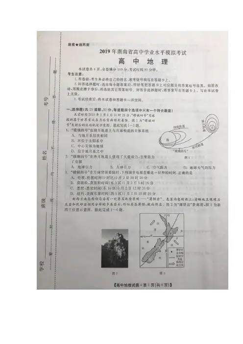 湖南省2018-2019学年高二4月学业模拟考试4月学业模拟考试地理试卷(扫描版)