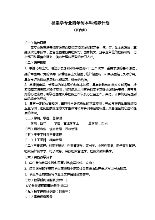 2021档案培养方案(区内)