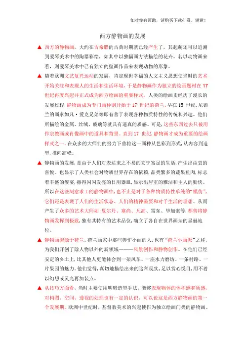 西方静物画的发展