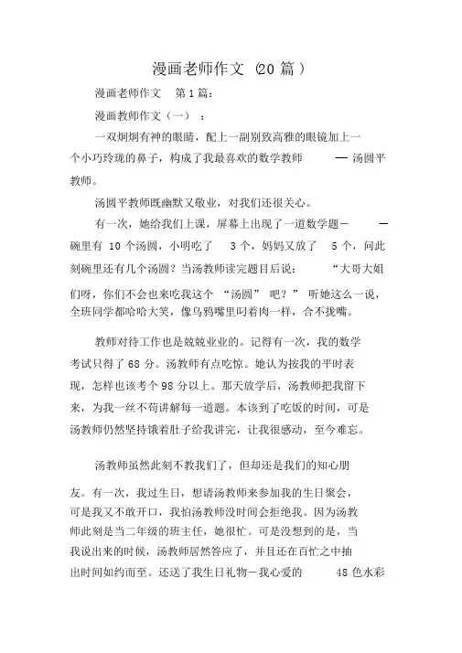 漫画老师作文(20篇).doc