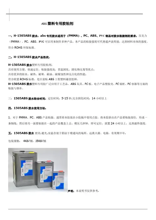 什么胶水粘ABS塑料件好