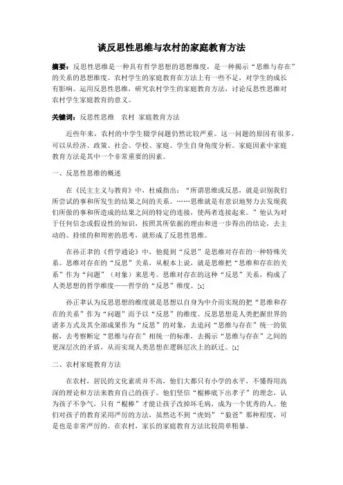家庭教育学课堂作业