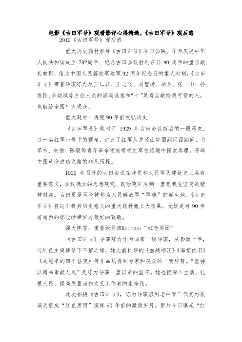 最新整理电影《古田军号》观看影评心得精选,《古田军号》观后感.docx