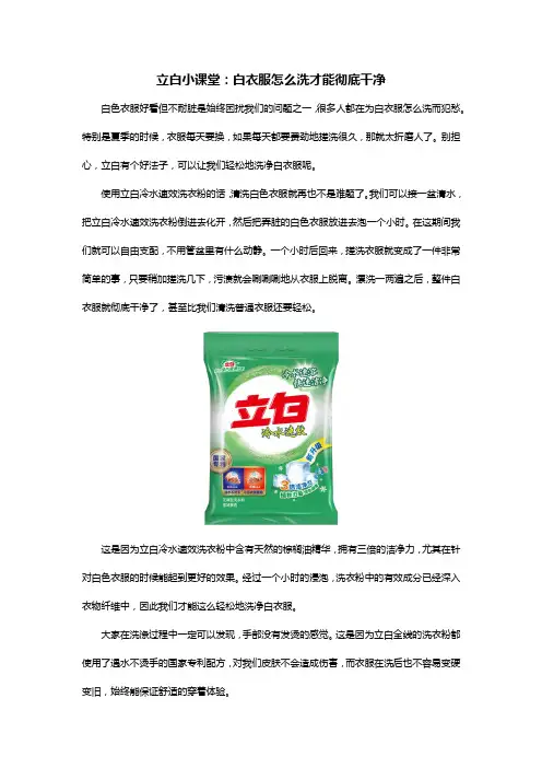 立白小课堂：白衣服怎么洗才能彻底干净