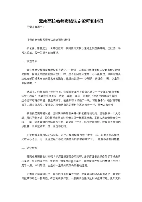 云南高校教师资格认定流程和材料
