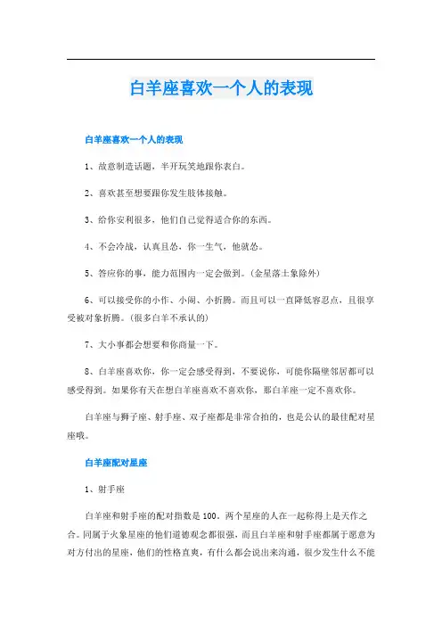 白羊座喜欢一个人的表现