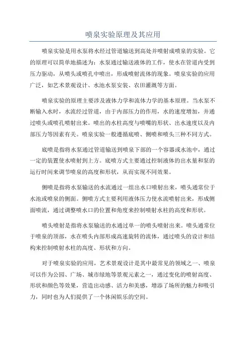 喷泉实验原理及其应用