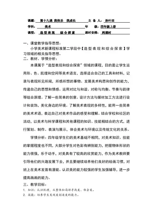 四年级《我快乐我成长》西岗镇中心小学 孙叶田