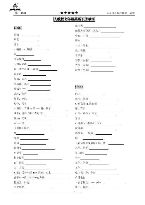(完整word版)2018,人教版七年级英语下册单词默写表