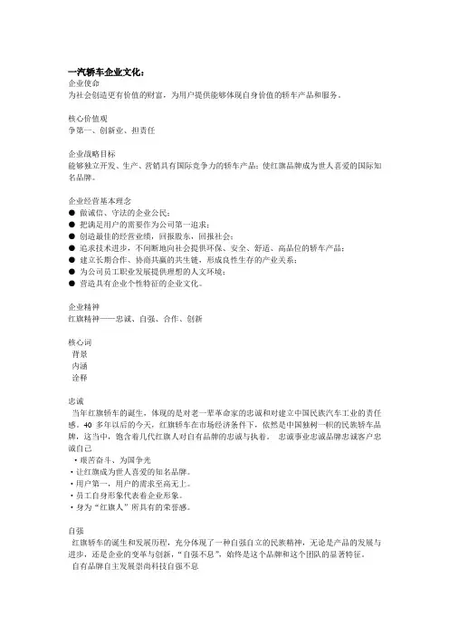 一汽集团和一汽轿车企业文化