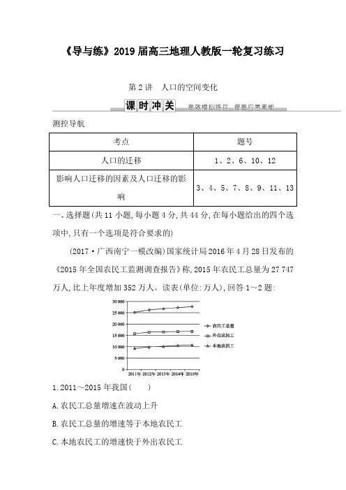 人教2019届高考一轮导与练：第六章人口的变化第2讲人口的空间变化 Word版含解析