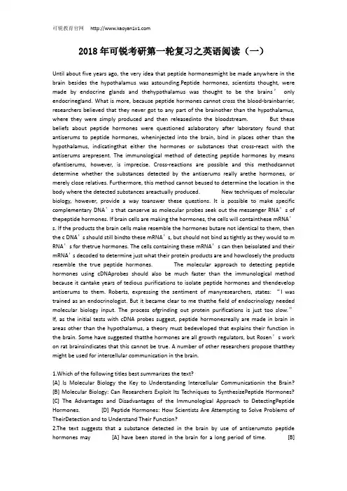 2018年可锐考研第一轮复习之英语阅读