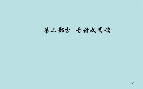 【推荐】2020届高考语文一轮总复习：2.1.4-文言文翻译题ppt课件全集(含答案)