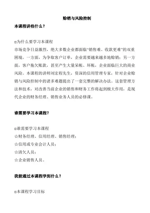 【专用文档】财务信用-赊销与风险控制(doc 60页).doc