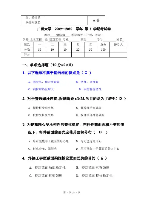 钢结构试卷A答案(2009)