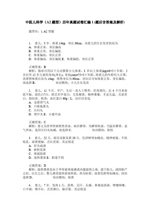 中医儿科学(A2题型)历年真题试卷汇编1(题后含答案及解析)