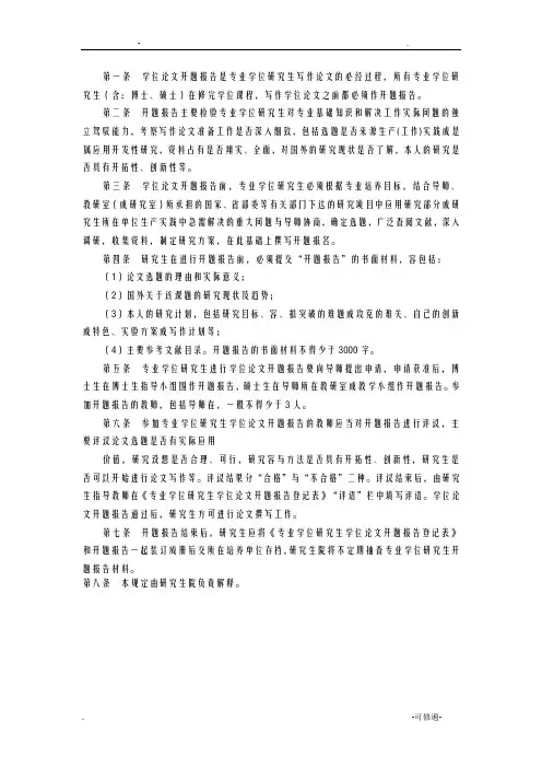 开题报告书格式及范文模板