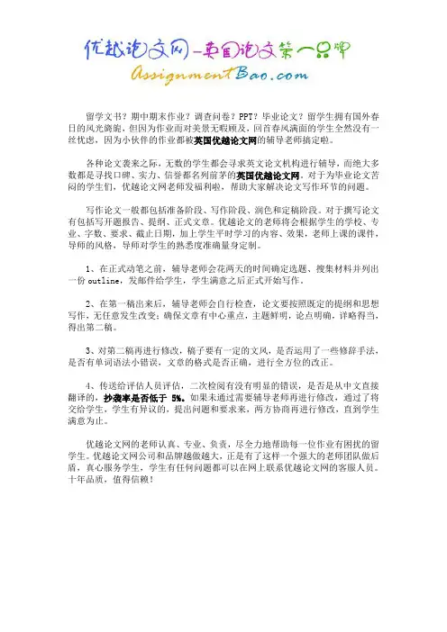 留学生英语论文