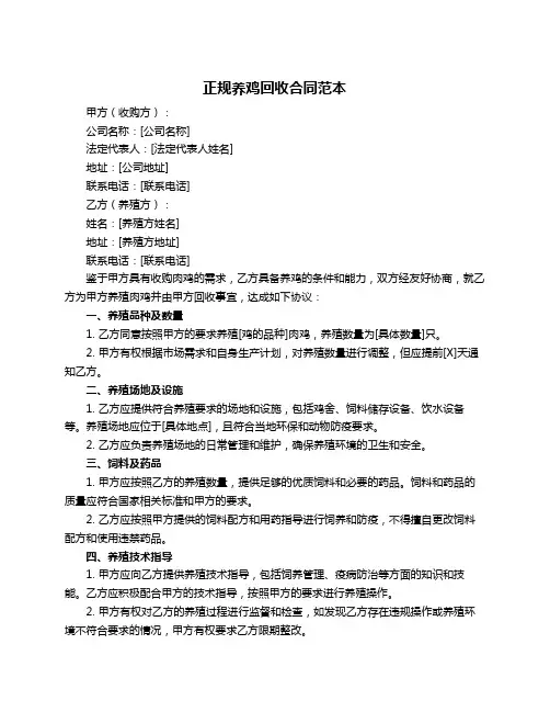 正规养鸡回收合同范本