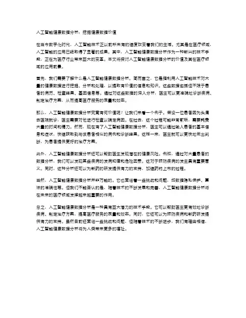 人工智能健康数据分析：挖掘健康数据价值