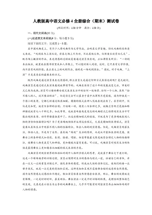 人教版高中语文必修4全册综合(期末)测试卷【答案+解析】