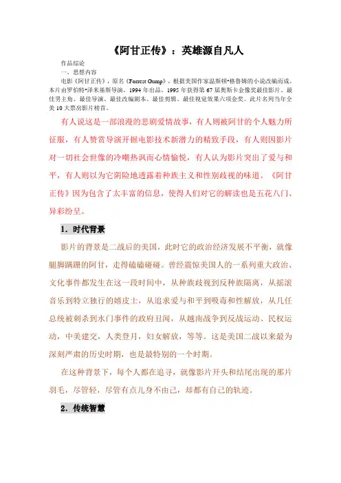 阿甘正传课文分析