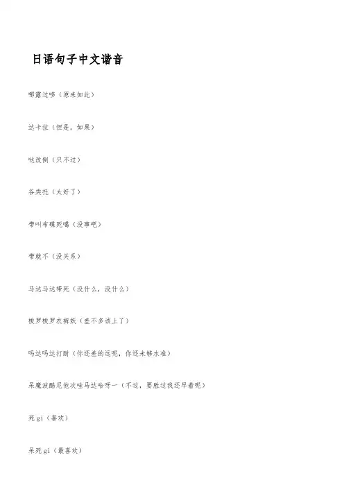 日语句子中文谐音