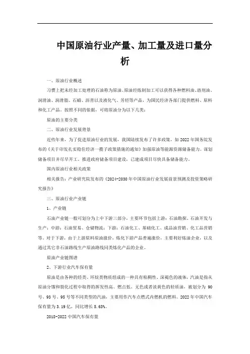 中国原油行业产量、加工量及进口量分析