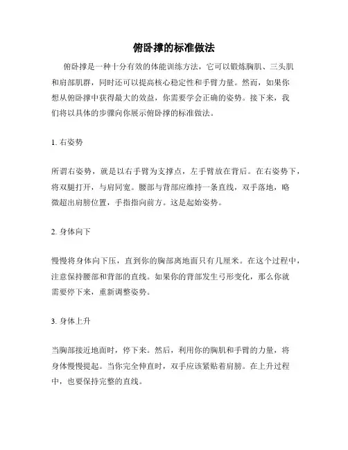 俯卧撑的标准做法