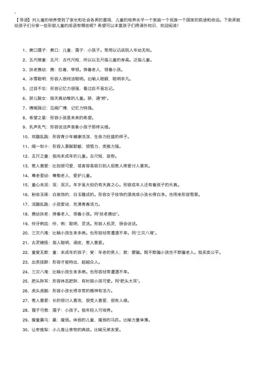 形容儿童的成语有哪些呢？