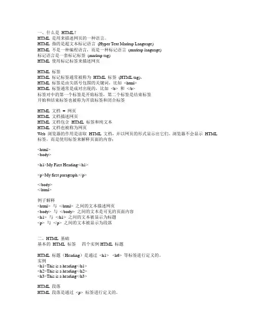 HTML 菜鸟进阶教程 !