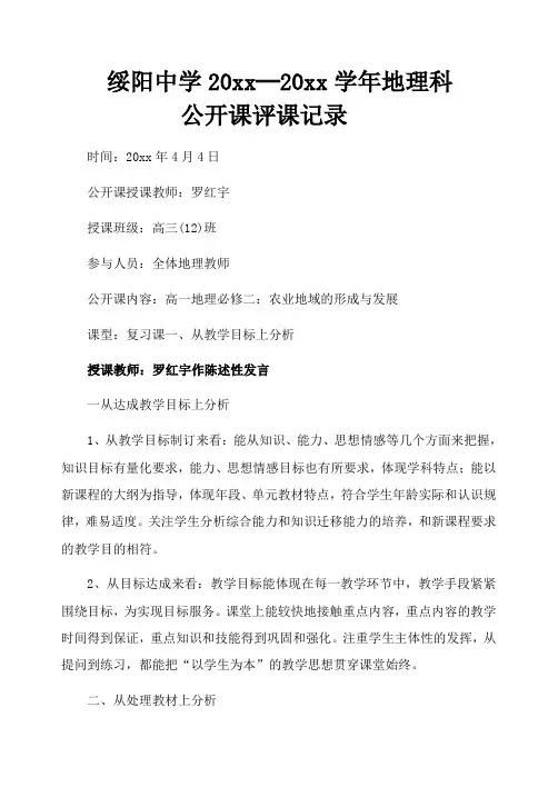 地理课评课稿-(1)