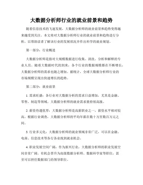 大数据分析师行业的就业前景和趋势