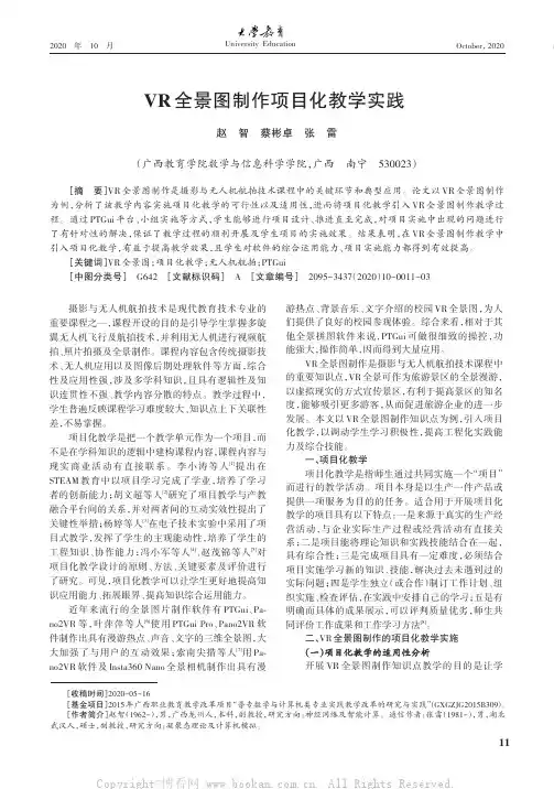 VR全景图制作项目化教学实践