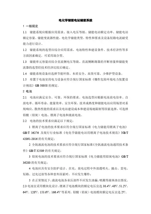 电化学储能电站储能系统