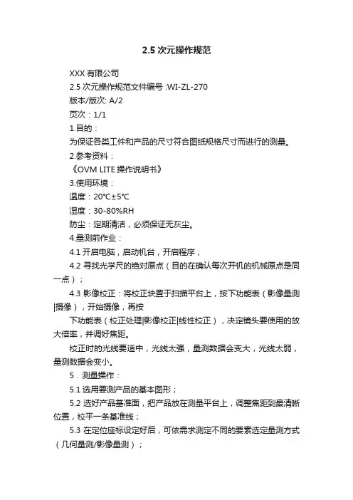 2.5次元操作规范