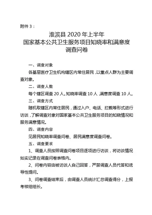 国家基本公共卫生服务项目知晓率调查问卷