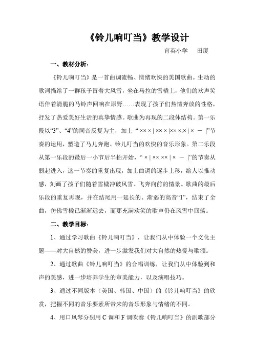 湘教小学音乐六上《10铃儿响叮当》