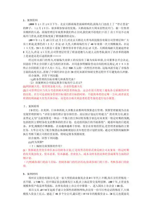 财务管理学案例分析题【范本模板】