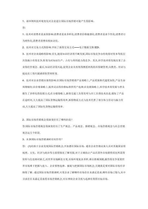 国际市场营销作业二