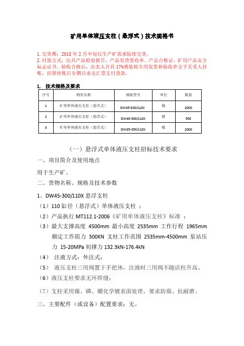 矿用单体液压支柱悬浮式技术规格书