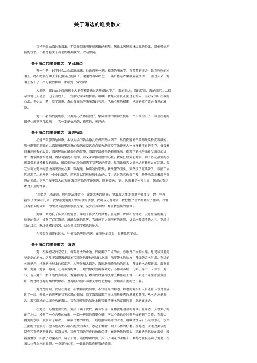 关于海边的唯美散文