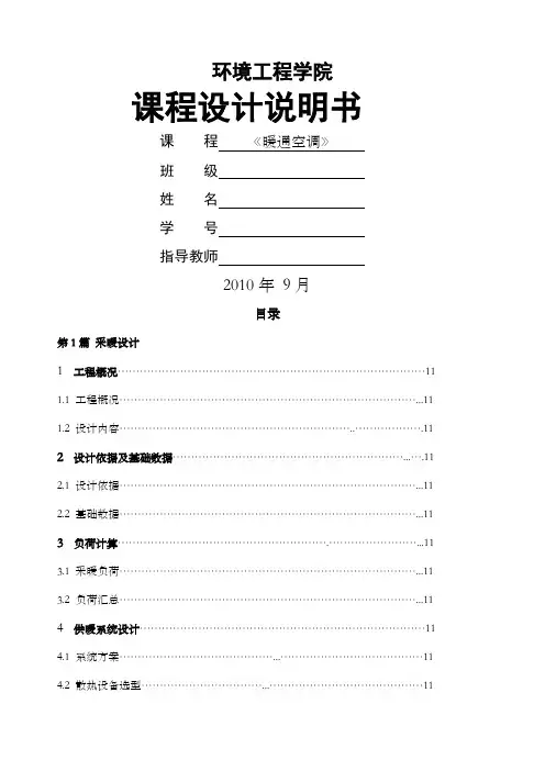 《暖通空调》计算书