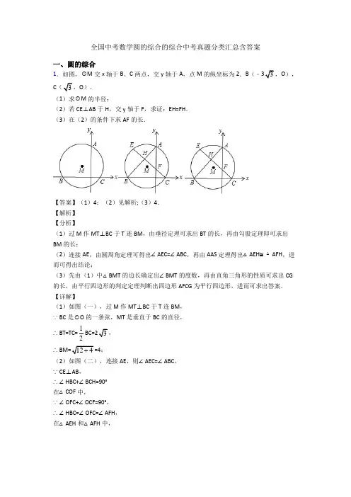 全国中考数学圆的综合的综合中考真题分类汇总含答案